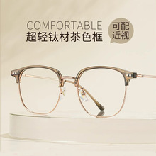 纯钛眼镜女素颜超轻半框可配度数防蓝光高级感显脸小冷茶色眼睛架