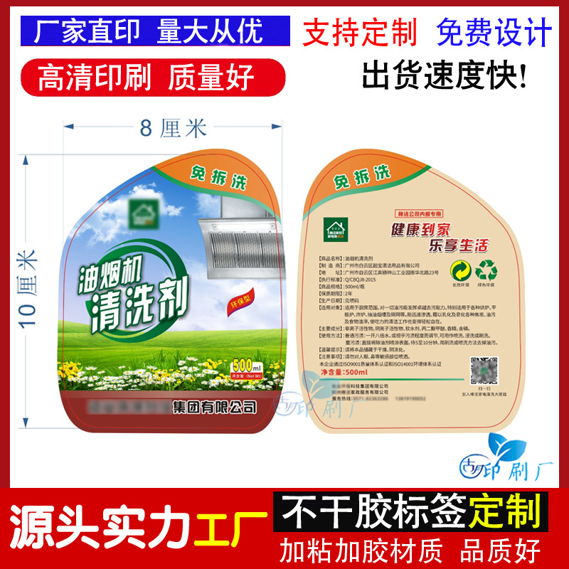 设计油烟机清洁剂商标500g油污净不干胶标签洁厕灵各类日用品贴纸