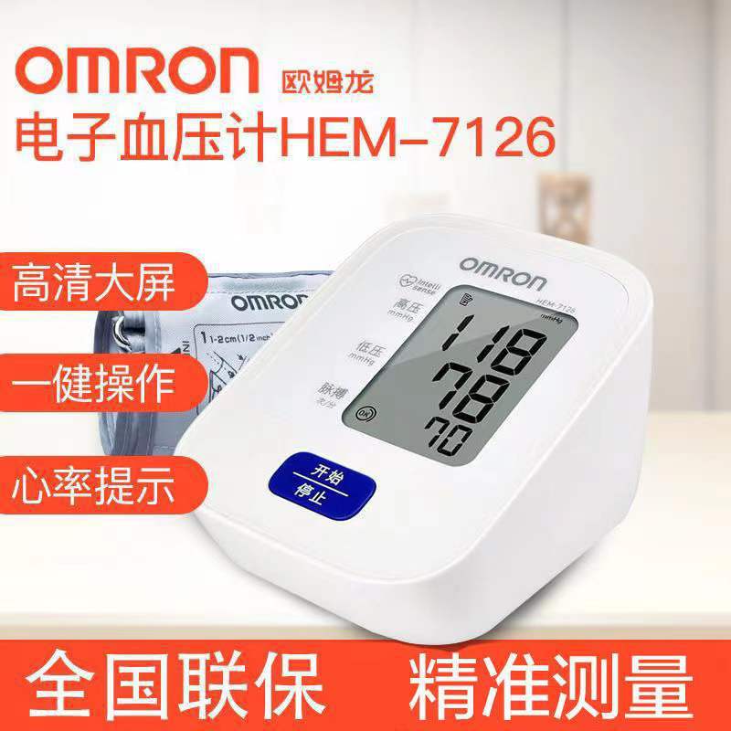 【原厂正品】欧姆龙hem-7126电子血压计上臂式 老人家用方便准确
