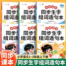 斗半匠小学语文1-3年级生字组词造句本趣味拓展知识点全文注音