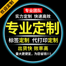 标签代打印刷铜版纸热敏纸珠宝不干胶贴纸签打印二维码条形码