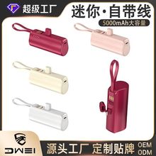 充电宝 5000毫安口袋胶囊共享自带线迷你小巧移动电源power bank