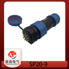 航空插头 防水连接器 适用线束直径6~12mmSP20-9芯一套