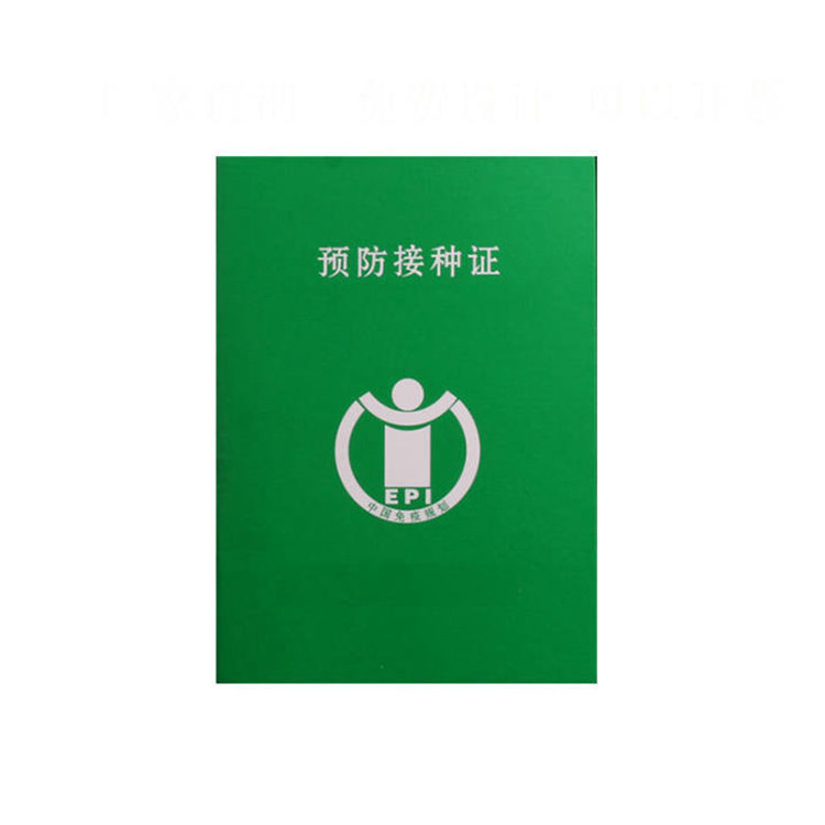 成人疫苗接种证书定做儿童预防接种证定制纸质预防接种本订做证书
