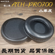 乾音耳机配件适用铁三角头戴式耳机ATH-PRO700耳机海绵罩套垫羊皮