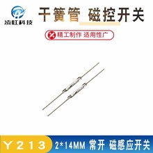 Y213 批发干簧管 磁控开关 2*14mm 常开 磁感应开关