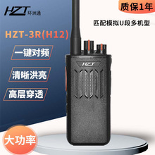 HZT/环洲通3R对讲机一键对码大功率户外5功率手台步话机批发