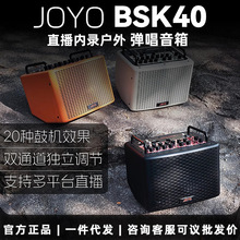 joyo卓乐BSK40 80 150户外直播弹唱音箱电木吉他内录声卡便携音响