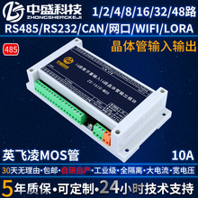 晶体管输出数字量输入模块IO扩展板RS485 CAN 232 WIFI 网口 LORA