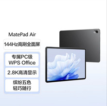平板电脑MatePad Air 11.5英寸 2.8K高清办公影音娱乐智能平板