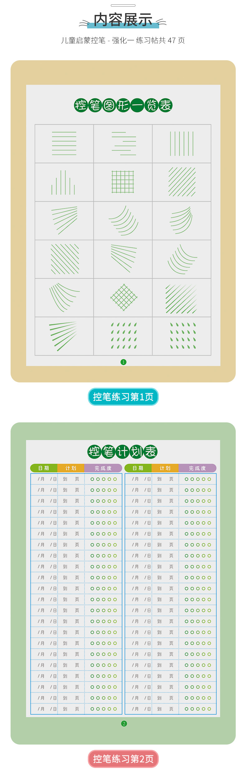 控笔训练字帖1-6年级小学生基础提升强化描红练字本硬笔书法练习