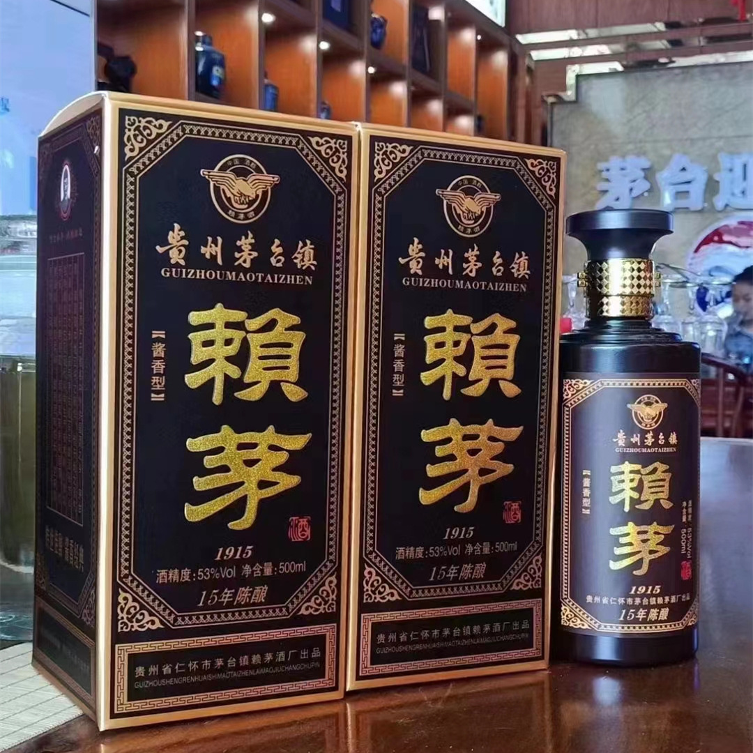 贵州赖茅1915酱香型整箱六瓶500ml纯粮酒53度陈年老酒整箱代批发