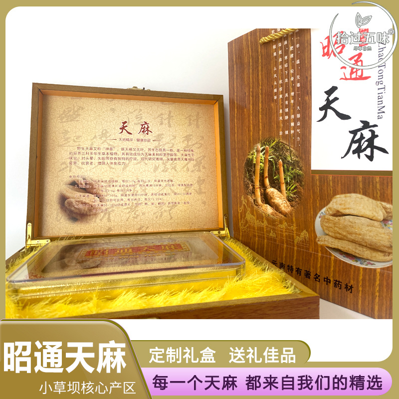 节日送礼昭通天麻礼盒装云南仿野生天麻礼品一斤装送礼礼品批发