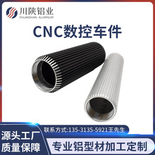 工业铝型材散热器CNC数控车床加工 密齿圆管表面处理阳极氧化加工