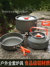 探险登山户外套锅便携式野营炉具炊具多用途套锅餐具组合