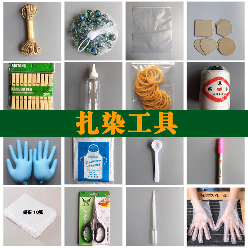 扎染工具造型板雪糕棒滴管尖嘴瓶皮筋针线蜡染手工diy染色材料包