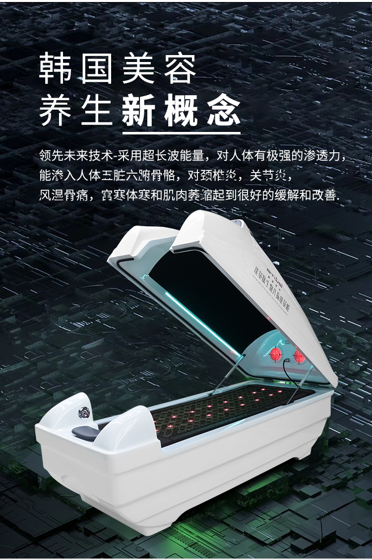 韩国美容院太空舱生物共振仓能量舱发汗太赫兹熵减仪嫩肤康养仪
