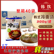 小伙子韩式风味冷面汤300g*40袋 非浓缩汁朝鲜冷面汤汁调料汤商用