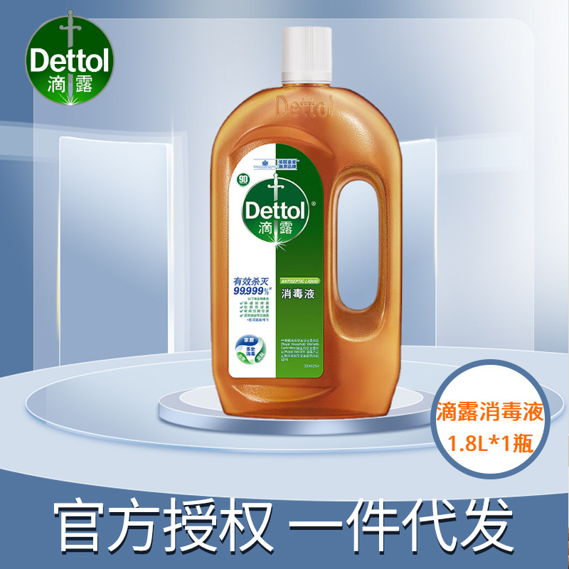 滴露消毒液批发官网正品1.