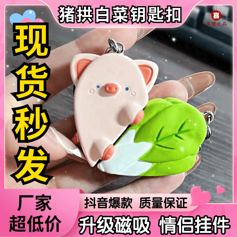 Pig Arch Cabbage Pendant Pig Heart-Shaped Vegetable Keychain TikTok Same Couple Cute Magnetic Doll in Stock