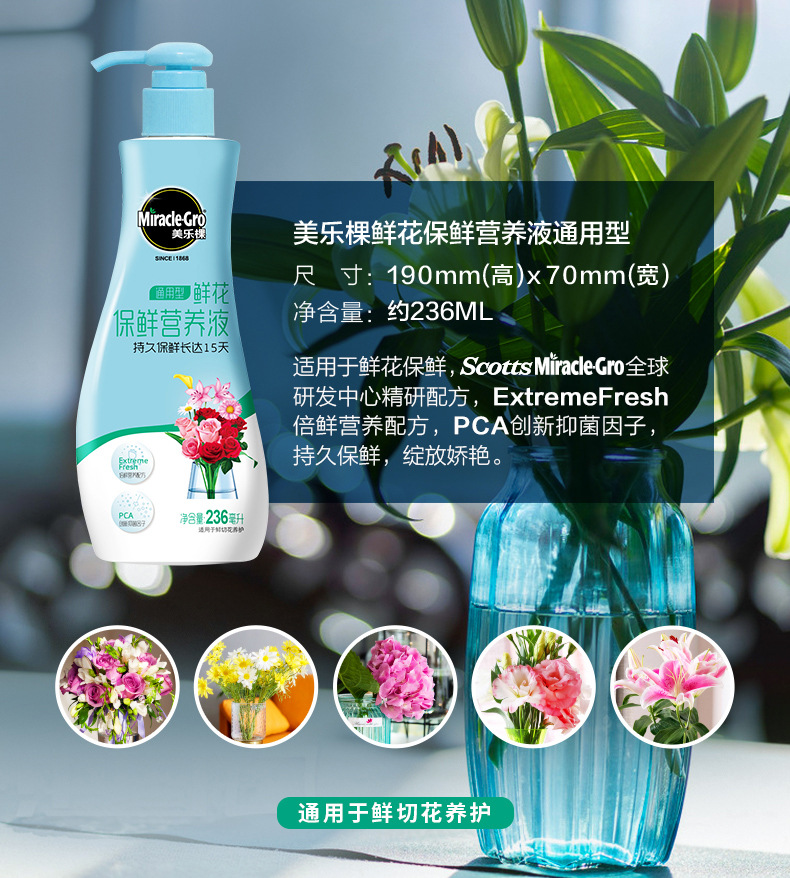 美乐棵鲜切花保鲜剂玫瑰百合花束鲜花延长剂浓缩营养液花卉保鲜液