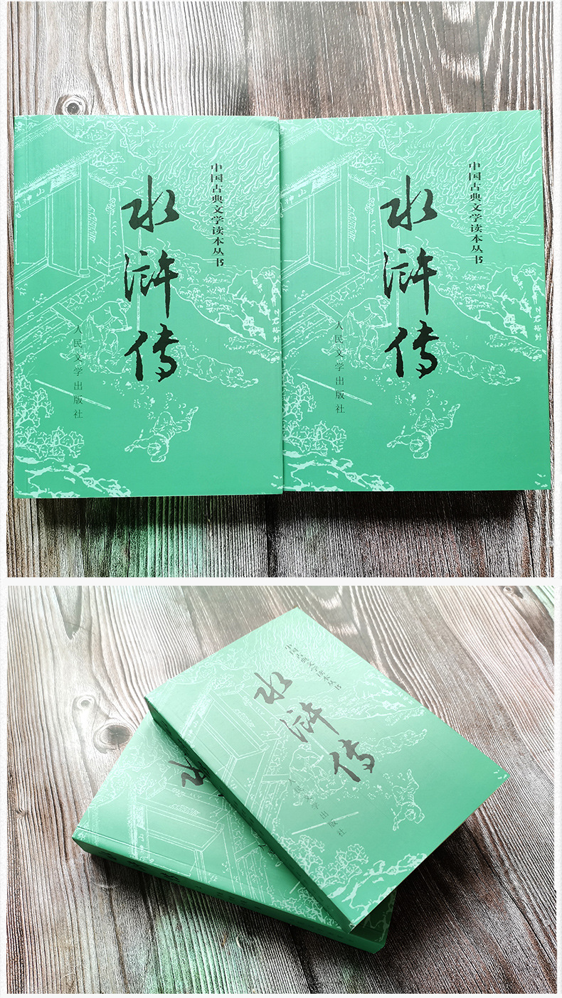 水浒传原著正版完整版人民文学出版社学生版小学生五年级青少年版