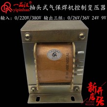 抽头式二保气保焊机维修配件9v控制电源变压器0/220/380/24/26/36