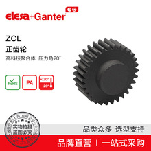 Elesa+Ganter品牌直营 接头  联轴器  齿轮ZCL正齿轮高科技聚合体