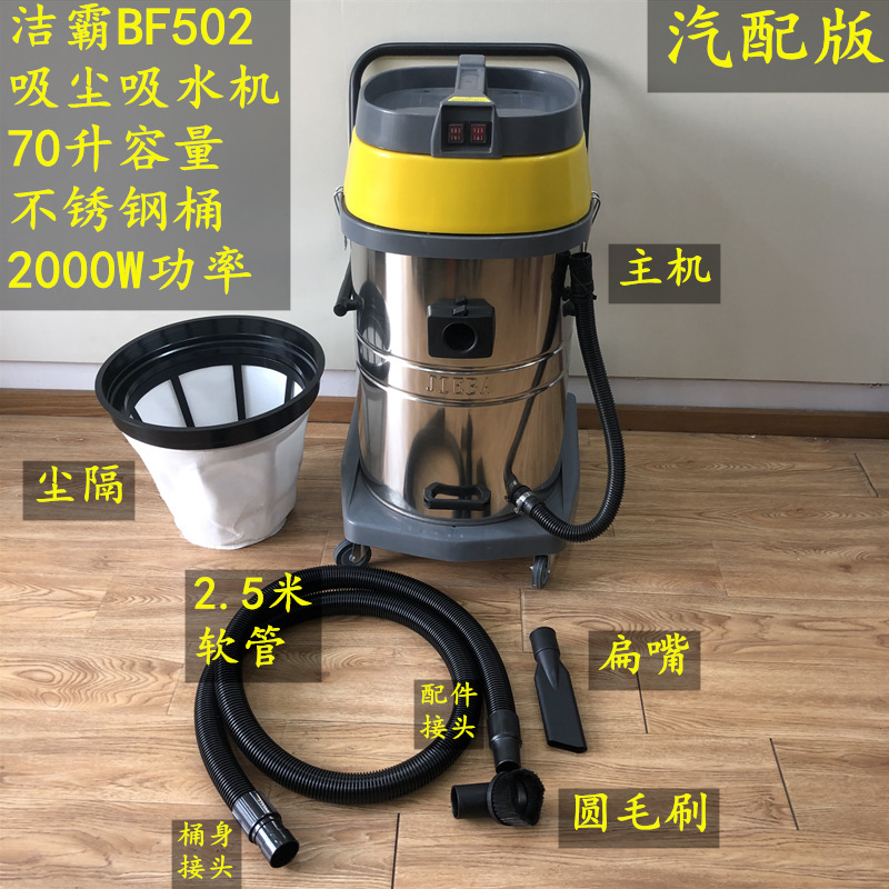 洁霸70l吸尘器