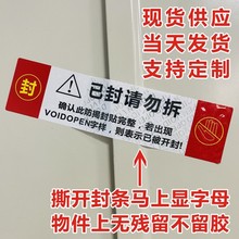 无痕防拆封条贴纸一次性标签VOID防撕防伪防盗可移不留残胶封贴Y