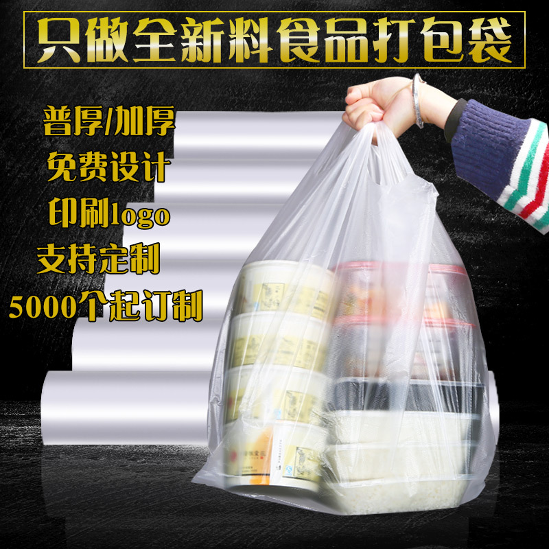 白色塑料袋批发加厚一次性早餐袋商用透明食品袋方便袋手提马夹袋