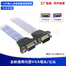 乐华鼎科通用驱动板带线VGA头接口显示器信号线内置VGA线15/30cm