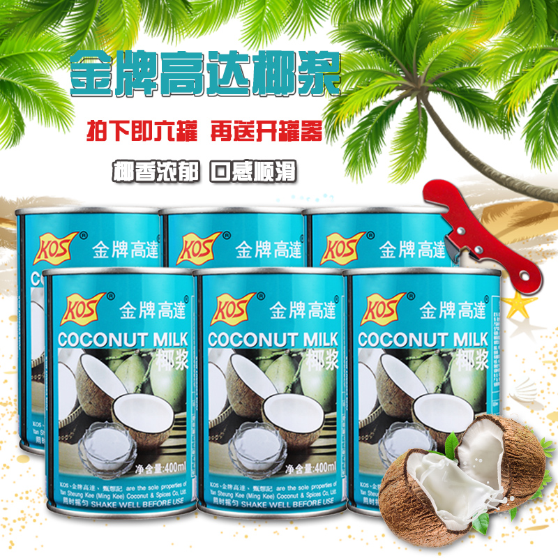 kos高达椰浆400ml*6罐甜品西米露奶茶店商用芋圆椰汁椰奶-阿里巴巴