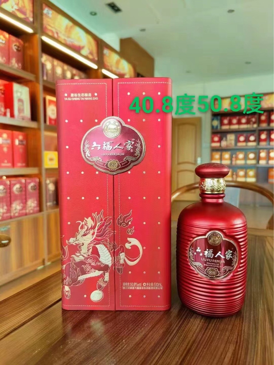 批发白酒金六福六福人家窖藏名窖50.8 40.8度婚宴请团购-阿里巴巴