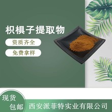 枳椇子提取物10：1 枳椇子粉 拐枣提取物 苹果酸 现货 量大从优