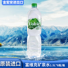 法国原装进口 VOLVIC 富维克矿泉水1.5L*6瓶整箱装矿物质水批发