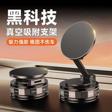 多功能真空吸附车载手机支架桌面可折叠旋转车载中控强力磁吸支架
