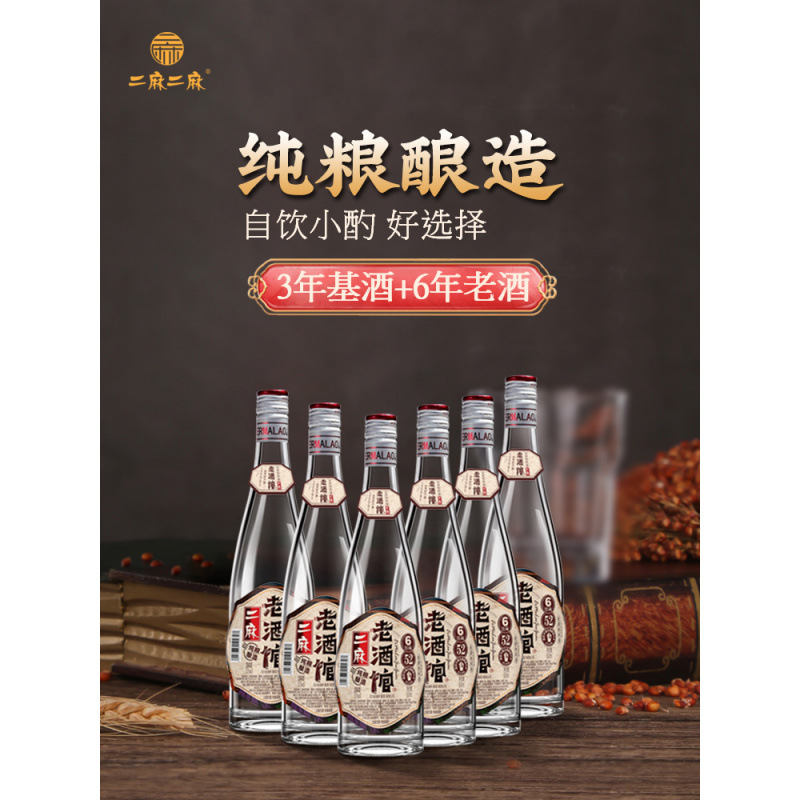 二麻老酒馆藏6号白酒纯粮食酒瓶装整箱6瓶浓香型52度42老酒口粮酒