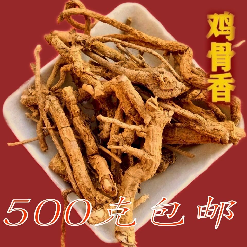 鸡骨香中药材500 黄牛香鸡脚香透地龙过山香矮脚猪土沉香 过江龙