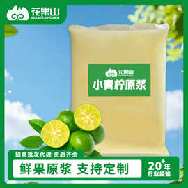 小青柑鲜榨果汁原浆奶茶调味品糖果烘焙工厂专用大包装小青柠果汁