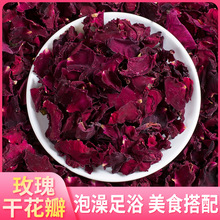 云南墨红玫瑰花瓣花沫 重瓣红玫瑰花瓣泡澡 滇红食用低温烘干批发