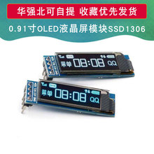 0.91寸OLED液晶显示屏模块模组4针白光128X32IIC接口SSD1306驱动