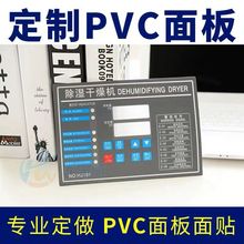 铭牌贴片面板贴片数控机床机械鼓包按键贴片PCPVCPET压克力面板贴