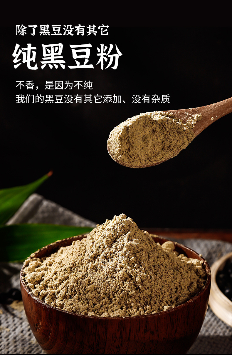 黑豆粉500g纯黑豆粉熟即食搭配黑芝麻粉黑米粉早餐代餐粉散装50斤