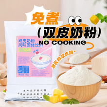 盾皇双皮奶家用免煮姜汁撞奶冻红豆布丁奶茶港式甜品摆摊商