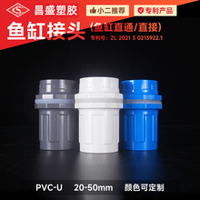 PVC鱼缸直接 鱼缸接头上下水直通加厚塑料管件水族水箱配件批发
