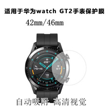 适用华为WatchGT保护膜华为手表贴膜watchGT高清46mm表膜1.39寸