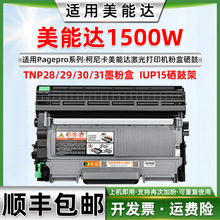 适用1500W柯尼卡美能达激光打印机硒鼓可加粉墨粉盒pagepro 1500W