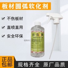 三聚氰胺板材软化剂圆弧折弯工艺柔化剂板全屋配件