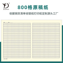 600格原稿纸800格8K信笺纸学生考试作文纸方格本练字考试纸可定制